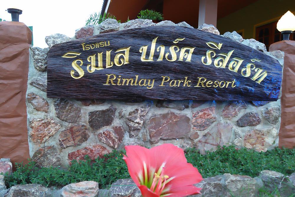 Rimlay Park Resort パッタルン エクステリア 写真